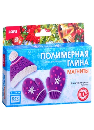 Полимерная глина.Магниты "Шапочка и варежки" Пз/Пг-005 2874060