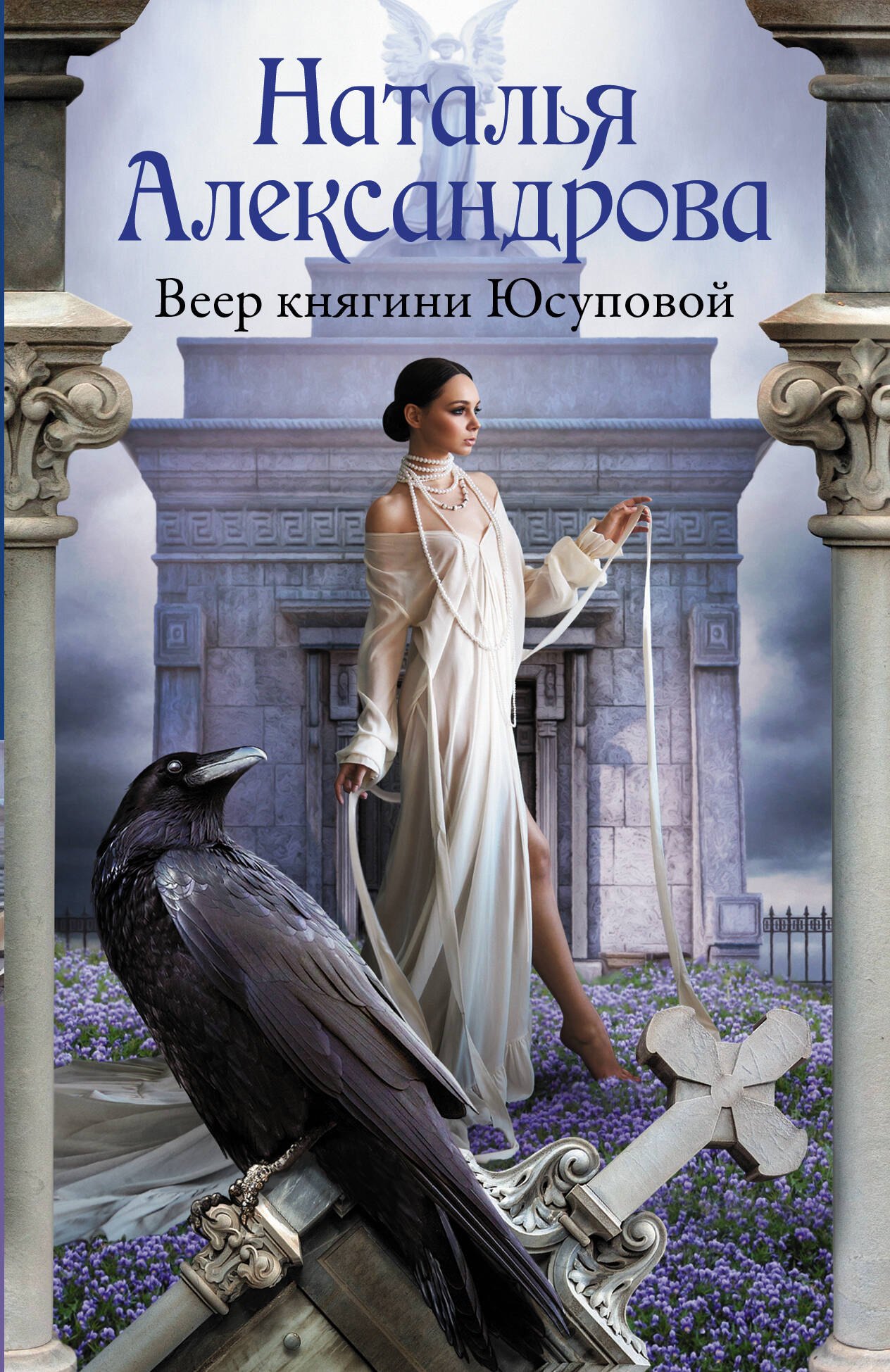 

Веер княгини Юсуповой