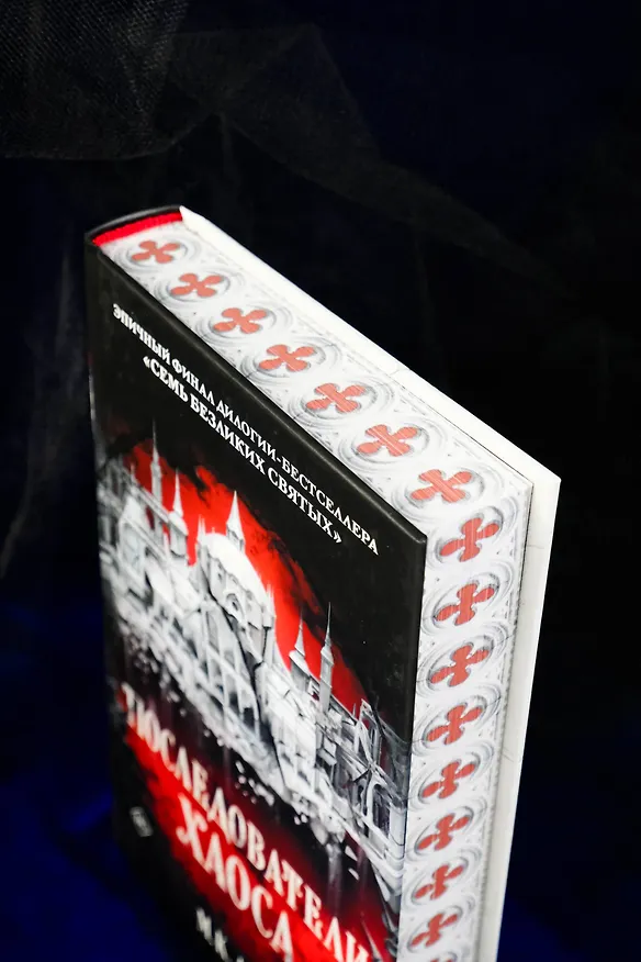 Книга Последователи Хаоса (М.К. Лобб) — 11