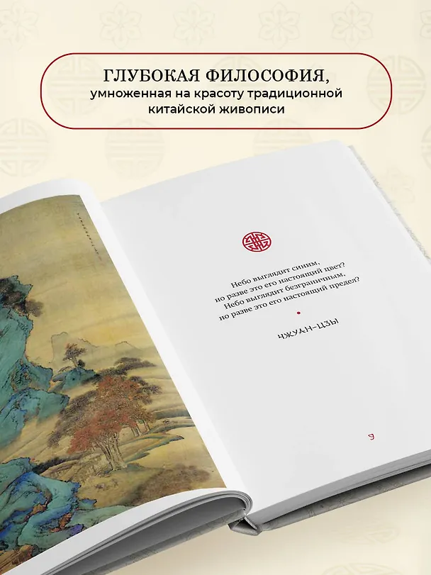 Книга Вся мудрость Китая. Притчи и афоризмы. Лао-цзы, Сунь-цзы, Чжуан-цзы и другие древние философы (Бронислав Виногродский) — 8