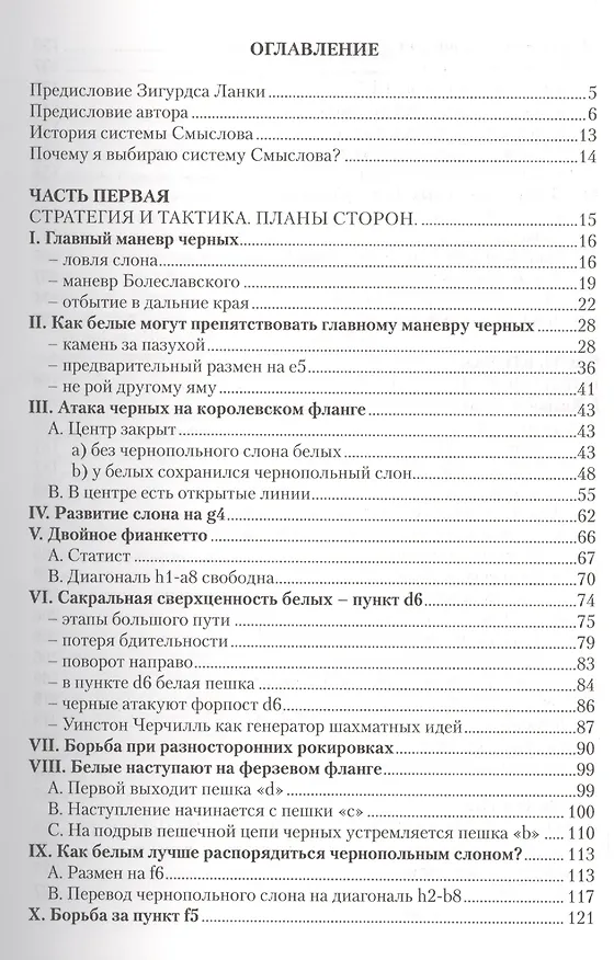 Книга Система Смыслова Староиндийская защита (Богданович) (Григорий Богданович) — 3