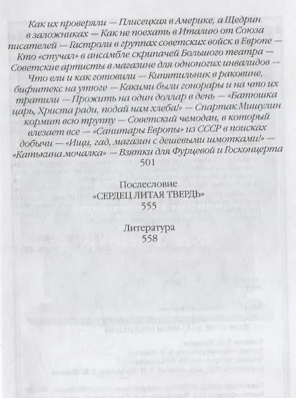 Книга Повседневная жизнь советской богемы от Лили Брик до Галины Брежневой (Александр Васькин) — 10