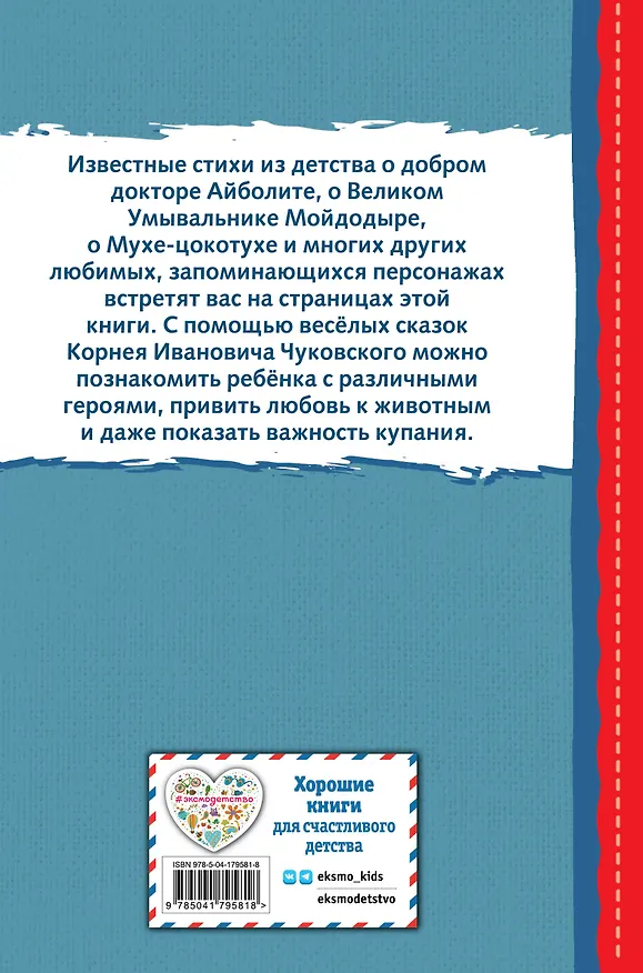 Книга Сказки и стихи (ил. В. Канивца) (Корней Чуковский) — 2