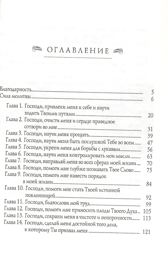Книга Сила молящейся женщины (Сторми Омартиан) — 3