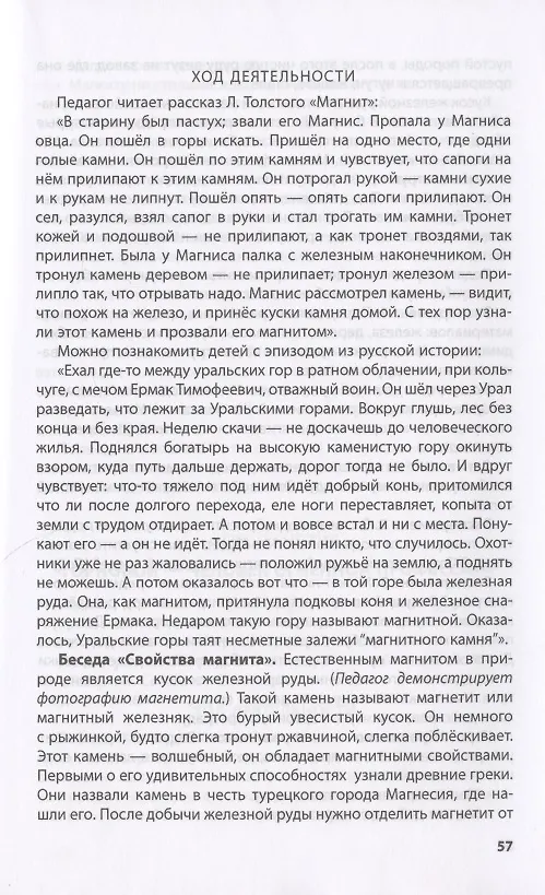 Книга Лаборатория профессий. Конспекты образовательной деятельности: "Экстренные и дорожно-патрульная службы", "Сельское хозяйство", "Металлургия", "Машиностроение". 6-7 лет. Методическое пособие () — 7