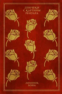 Девушки с картины Ренуара