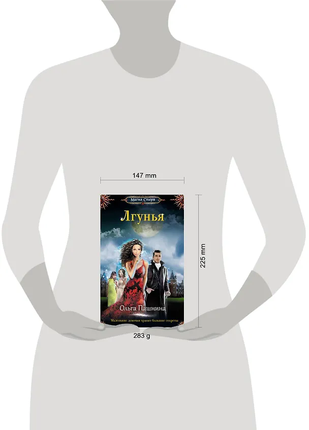 Книга Лгунья (Ольга Пашнина) — 4