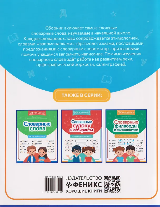 Книга Русский язык. Словарные слова. 1-4 классы. Тренажёр для запоминания (Татьяна Гаврилина) — 2