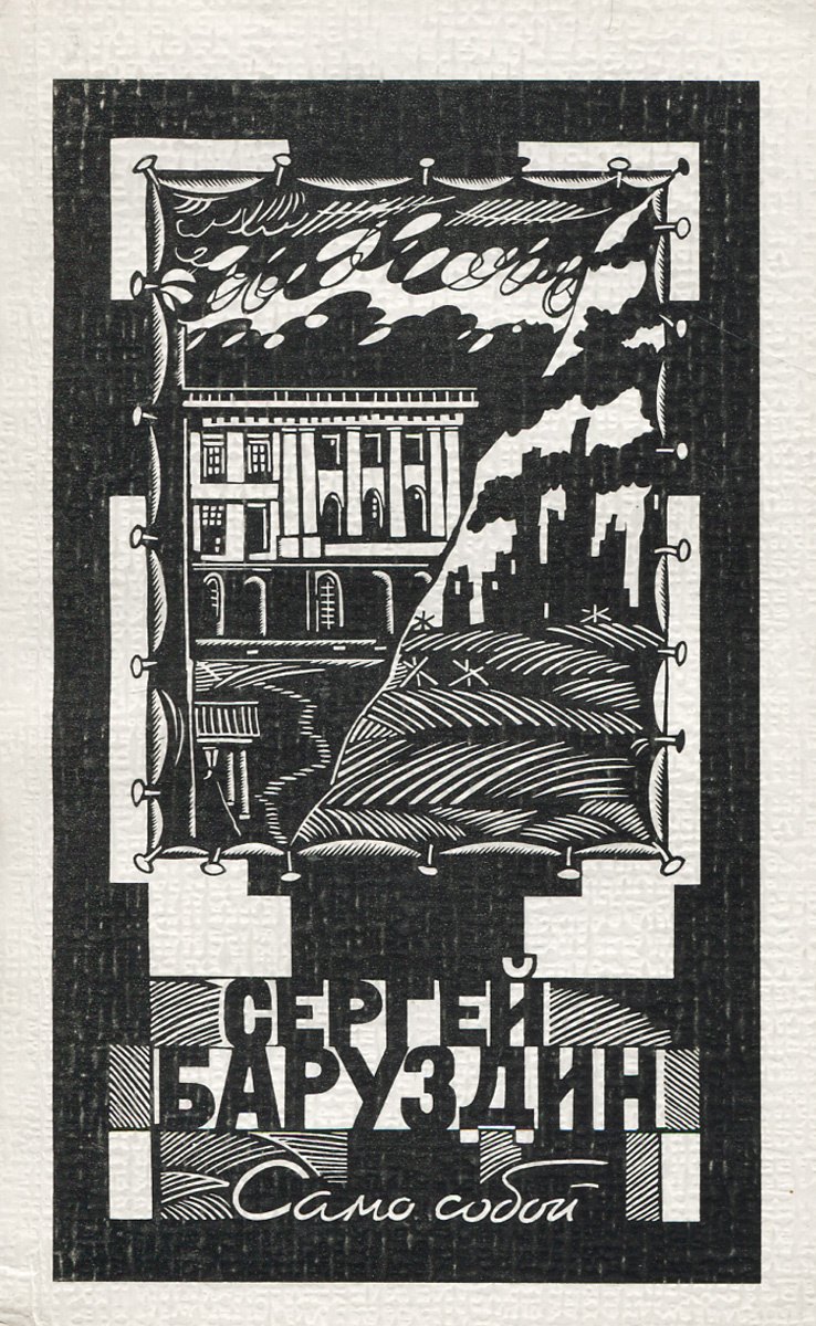 

Само собой