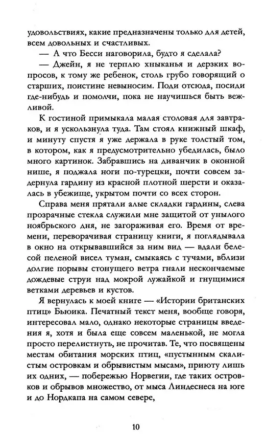 Книга Джейн Эйр (Шарлотта Бронте) — 7