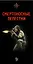 Смертоносные лепестки. Закон дракона (Комплект из 4 книг) — 2484536 — 3