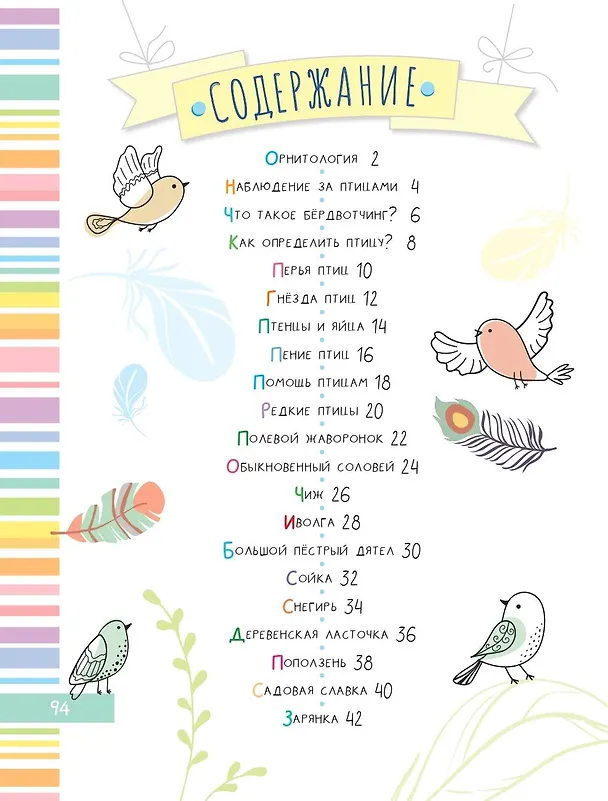 Книга Птицы (Мария Рахчеева) — 10