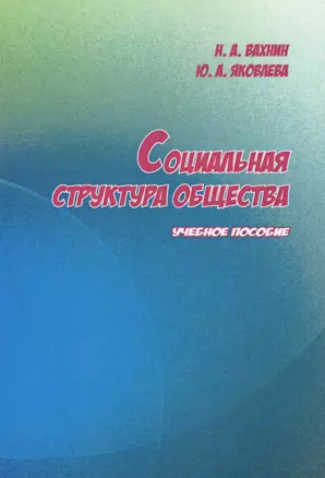 Социальная структура общества — 2599114 — 1