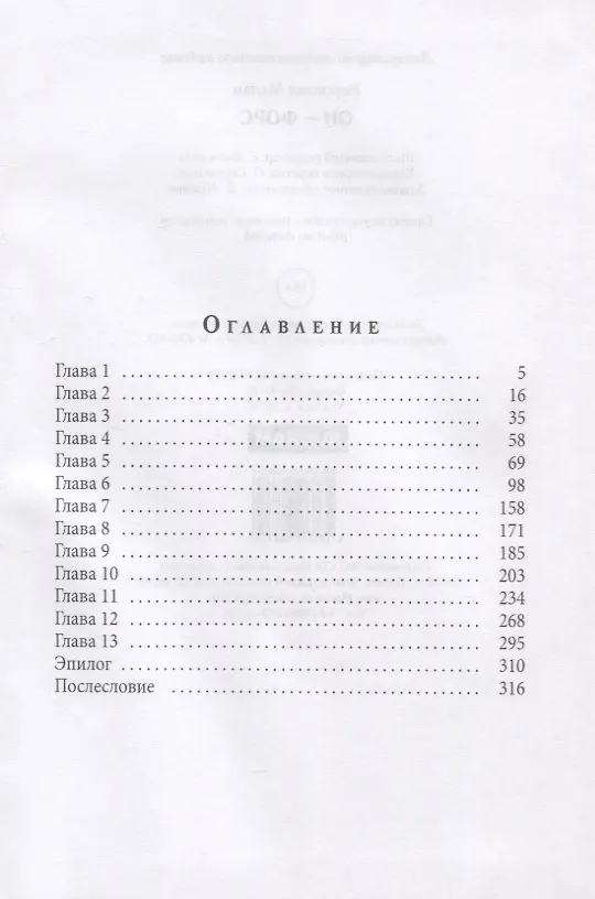 Книга Он – Форс (Вероника Мелан) — 2