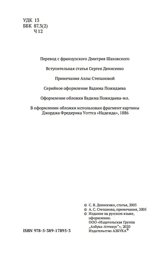 Книга Философические письма (Петр Чаадаев) — 6