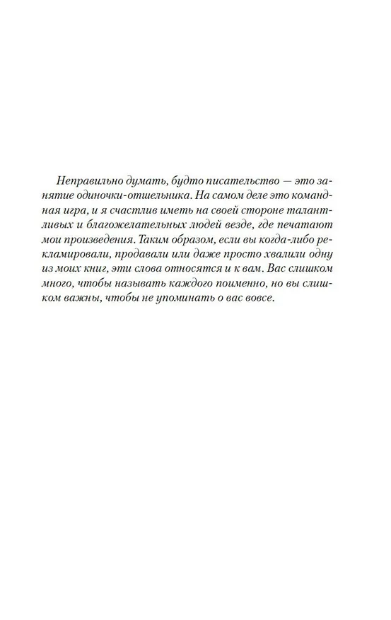 Книга Джек Ричер: Кровавое Эхо (Ли Чайлд) — 7