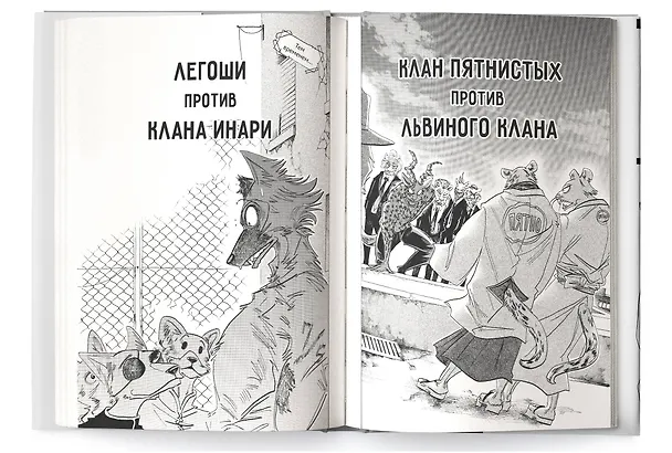 Выдающиеся звери. Том 11 (Beastars). Манга 2984938 — 9