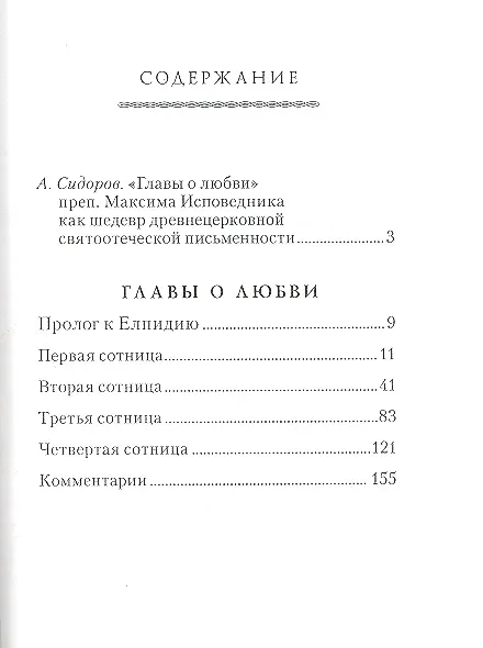 Книга Главы о любви () — 2
