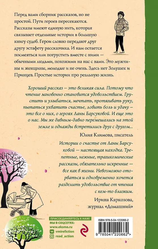 Книга Судьбы водят хоровод (Лана Барсукова) — 2