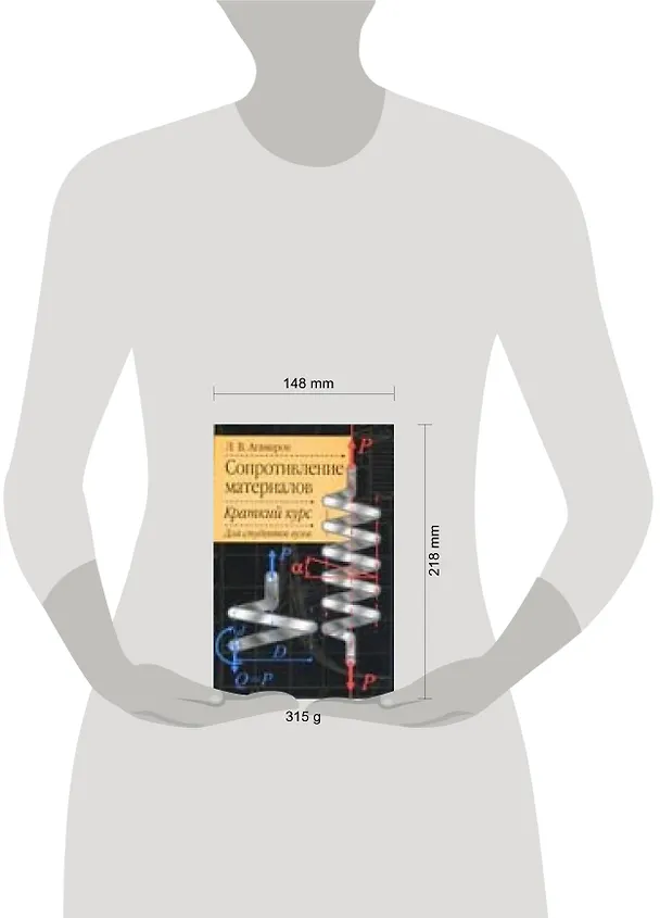 Книга Сопротивление материалов: Краткий курс для студентов вузов (Л. Агамиров) — 2