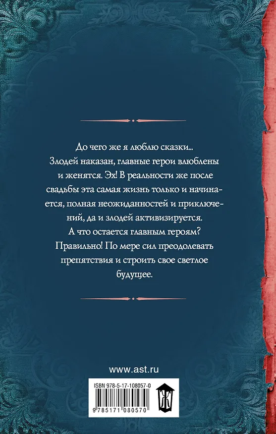 Книга Мой снежный князь. Строптивица для лэрда (Франциска Вудворт) — 2