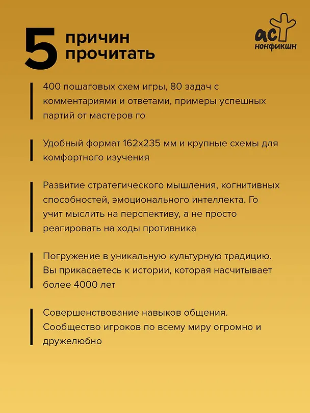 Книга Игра го для начинающих. Секреты мастеров (Михаил Емельянов, Александр Динерштейн) — 7
