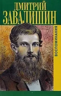 Книга Воспоминания () — 1
