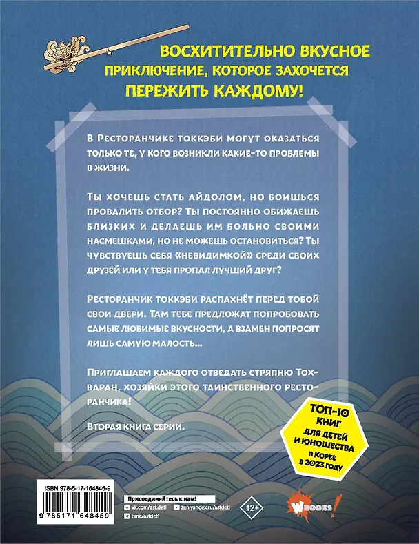 Книга Ресторанчик токкэби. Восхитительный вкус. Том 2 (Ким Бёнсоп, Ким Ёнсе) — 2