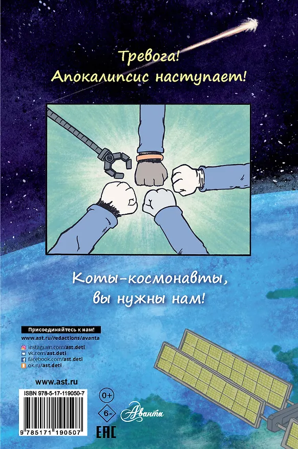 Книга Коты-космонавты. Происшествие на космической станции (Дрю Брокингтон) — 2