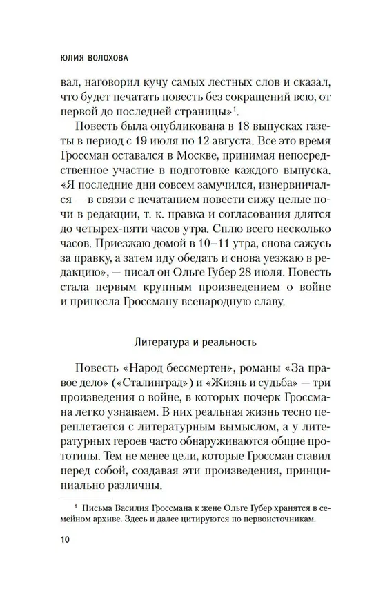 Книга Народ бессмертен (Василий Гроссман) — 16
