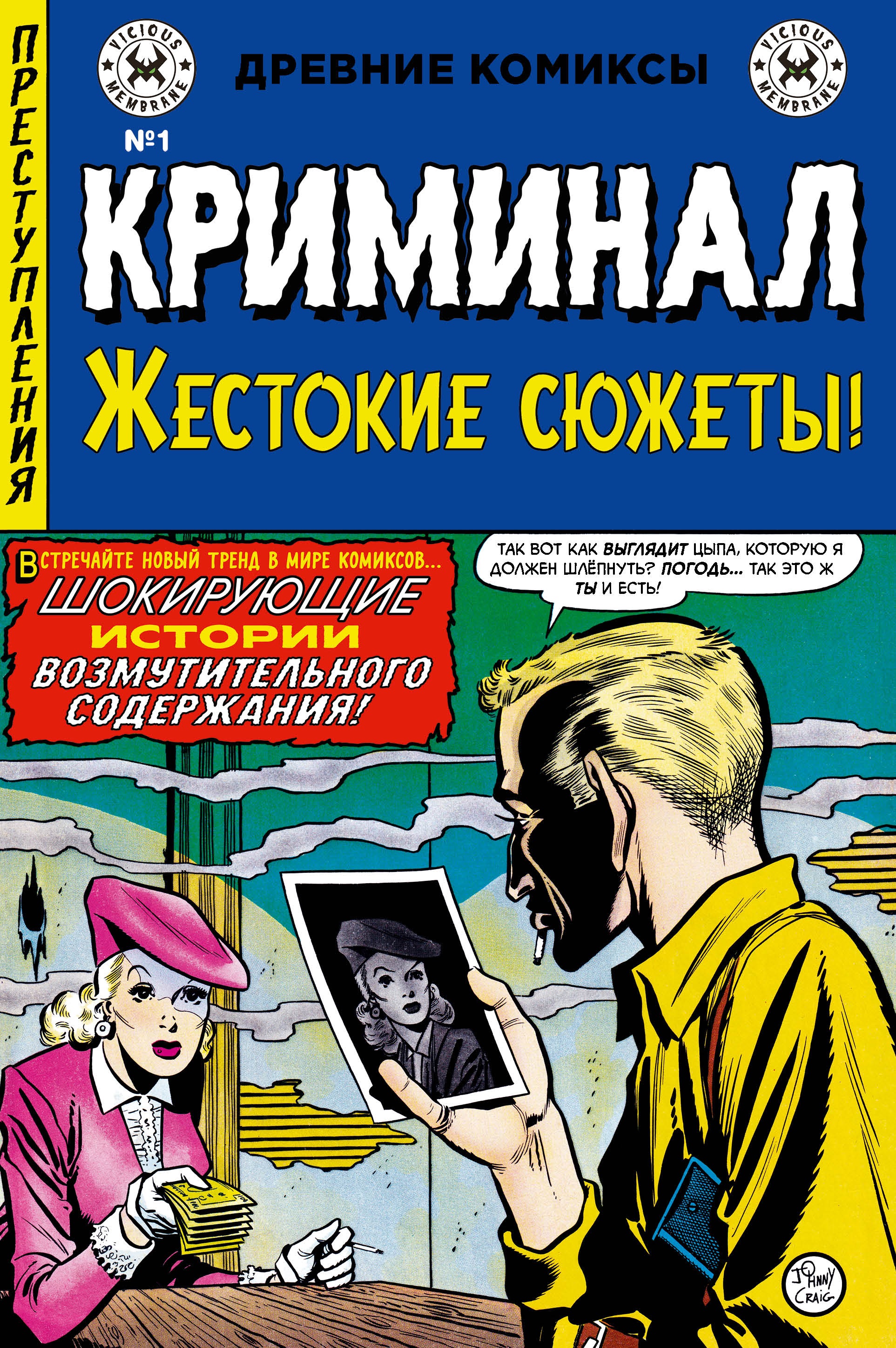 Обложка книги «Криминал. Жестокие сюжеты №1»