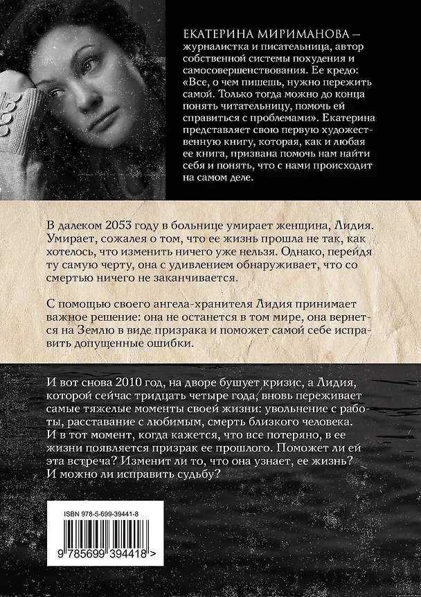 Книга Призрак и я (Екатерина Мириманова) — 2