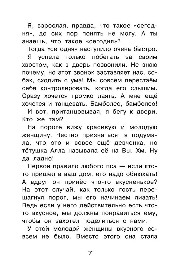 Книга Дуськины рассказы (Екатерина Гайсина) — 10
