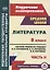 Литература. 8 класс. Система уроков по учебнику В. Я. Коровиной, В. П. Журавлева, В. И. Коровина. Часть II — 2855050 — 1