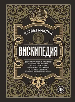 Вискипедия