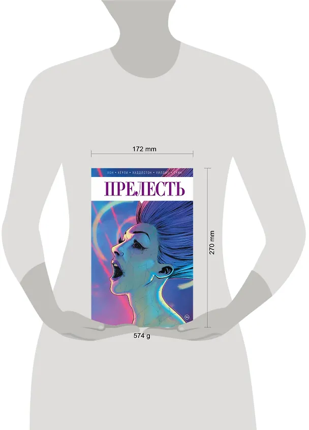 Прелесть. Книга вторая 2618227 — 5