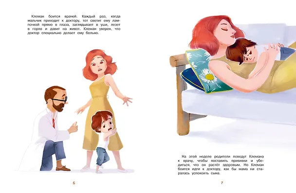 Книга Я больше не боюсь доктора (Анн Кастё) — 9