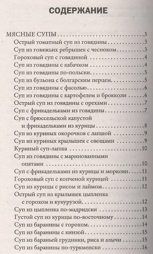 Книга Мультиварка. Первые блюда () — 2