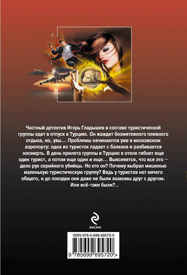 Книга Тайна жертвенных ягнят (Алексей Макеев) — 2