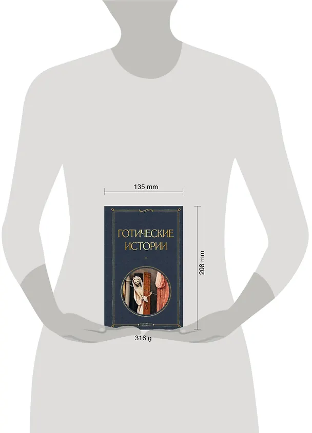 Книга Готические истории (Марк Ле Фаню, Эдвард Бульвер-Литтон, Мэри Шелли) — 10