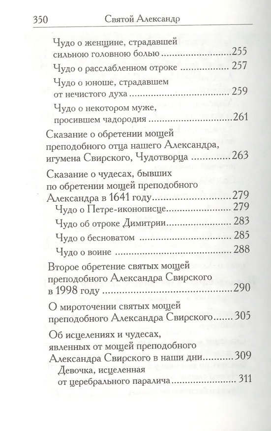 Книга Святой Александр (Л. Филимонова) — 4
