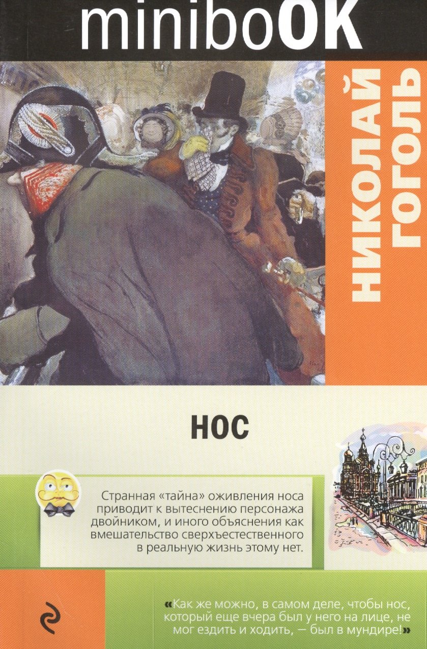 

Нос