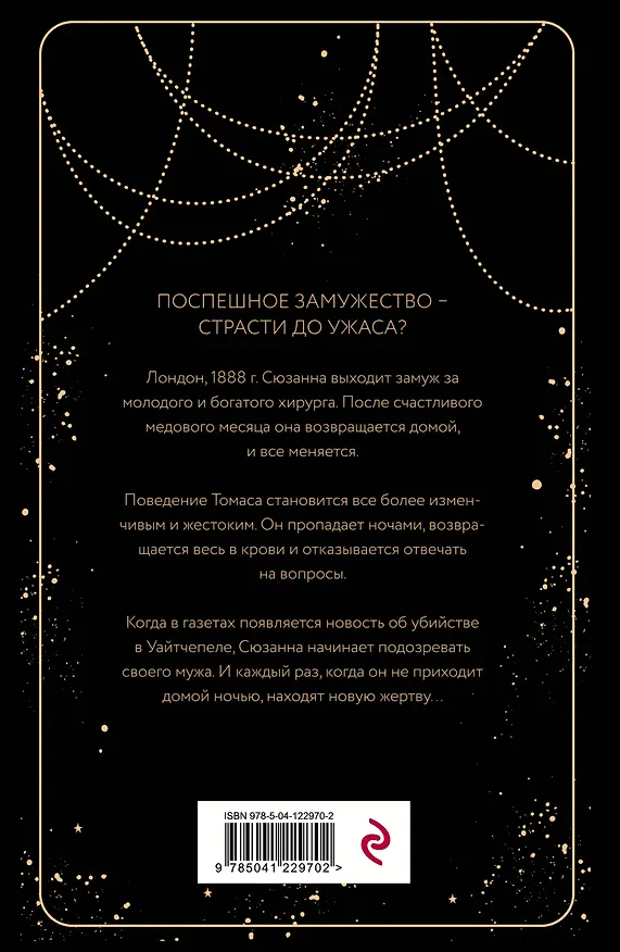 Книга Падшие люди (Клэр Уитфилд) — 2