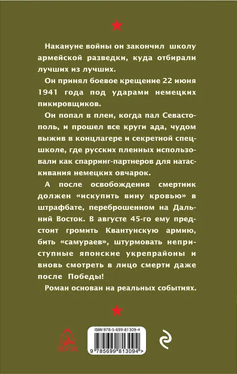 Книга Разведчик, штрафник, смертник. Солдат Великой Отечественной (Александр Филичкин) — 2