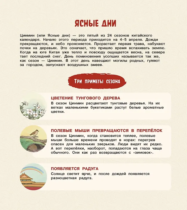Книга Коты Запретного города. Книга 5. Воздушный дракон (Фанкуай Хун) — 13