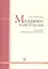 Менеджмент в юриспруденции. Учебник по курсу МВА "Лидерство. Управление карьерой юриста-управленца. Управление персоналом" 2-е изд. испр. и доп. — 2312229 — 1