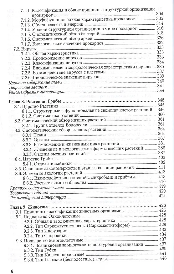 Книга Биология в 2 т. том 1. Учебник и практикум (Александр Цибулевский) — 5