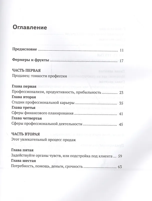 Книга Увлеченный продавец: руководство для проф. продавца/ Кн. 2. () — 2