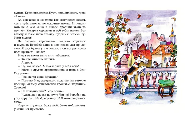 Книга Веселые приключения собаки. Дневник фокса Микки (ил. А. Елисеева) (Саша Чёрный) — 8