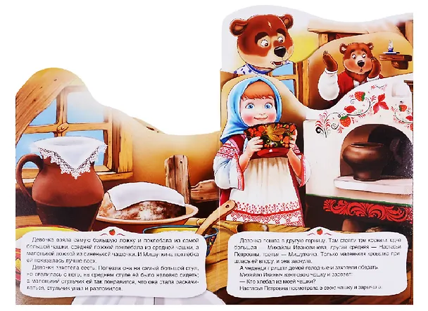 Книга Три медведя (Лев Толстой) — 3